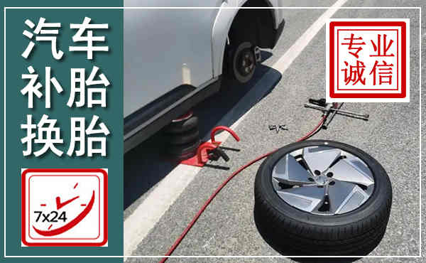 中原汽车换轮胎,附近上门换轮胎电话
