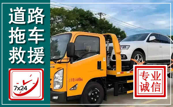 中原拖车救援,汽车救援拖车电话