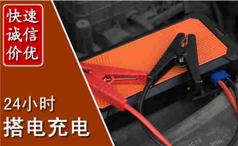 中原汽车搭电场景与案例