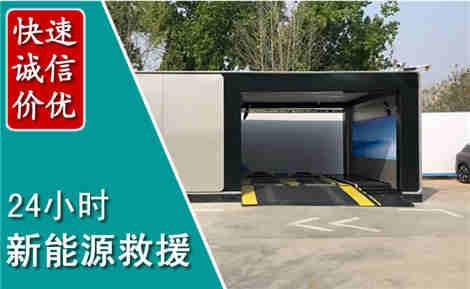 中原新能源汽车救援场景与案例